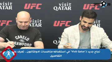 نجاح جديد لـ”Visit Qatar” في استضافة منافسات الأوكتاغون.. تعرف على التفاصيل